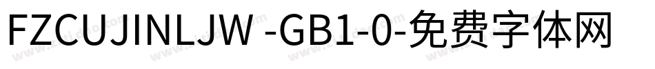 FZCUJINLJW -GB1-0字体转换